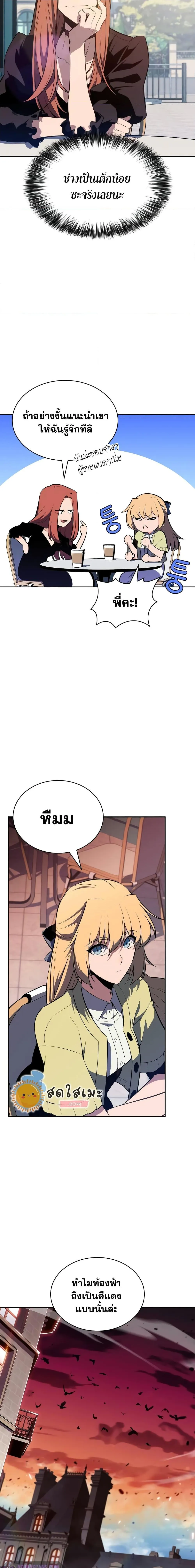 Solo Max-Level Newbie ผู้เล่นหน้าใหม่เลเวลแมกซ์ ตอนที่ 118 หน้า 6