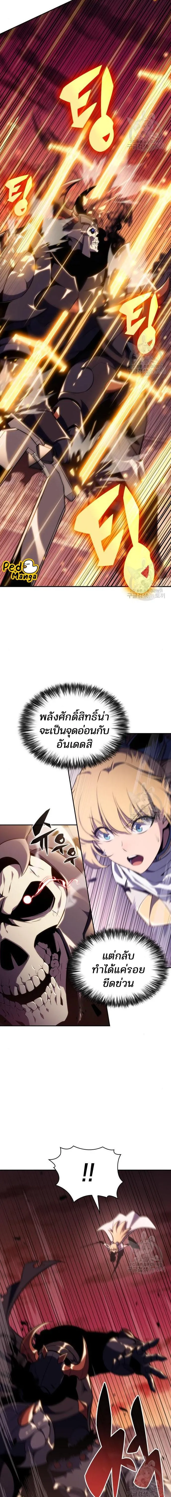 Solo Max-Level Newbie ผู้เล่นหน้าใหม่เลเวลแมกซ์ ตอนที่ 119 หน้า 13