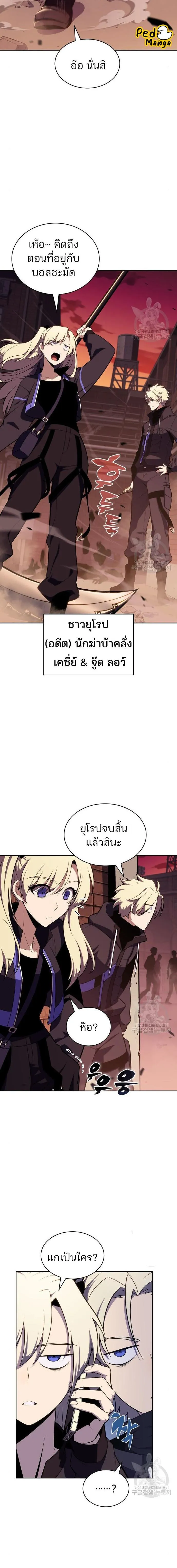 Solo Max-Level Newbie ผู้เล่นหน้าใหม่เลเวลแมกซ์ ตอนที่ 119 หน้า 2