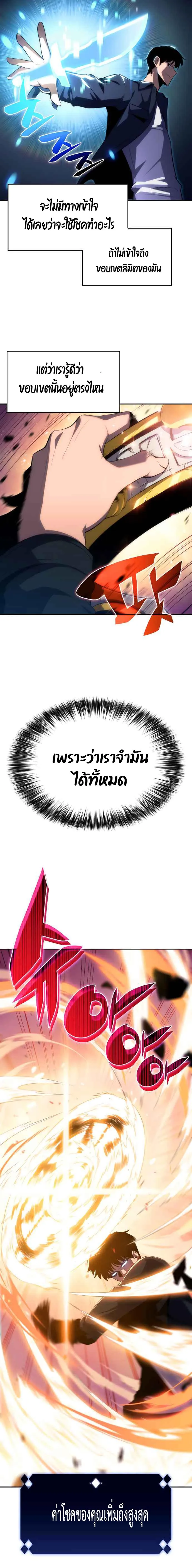 Solo Max-Level Newbie ผู้เล่นหน้าใหม่เลเวลแมกซ์ ตอนที่ 12 หน้า 12