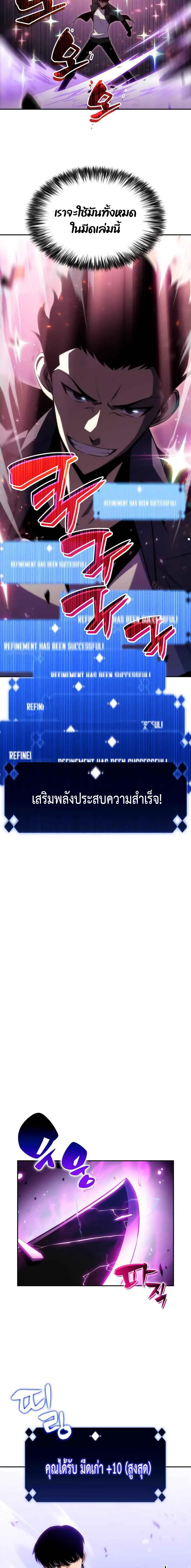 Solo Max-Level Newbie ผู้เล่นหน้าใหม่เลเวลแมกซ์ ตอนที่ 12 หน้า 14
