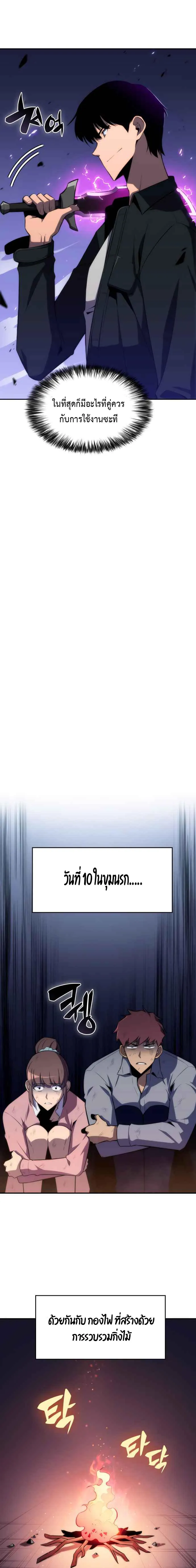 Solo Max-Level Newbie ผู้เล่นหน้าใหม่เลเวลแมกซ์ ตอนที่ 12 หน้า 16
