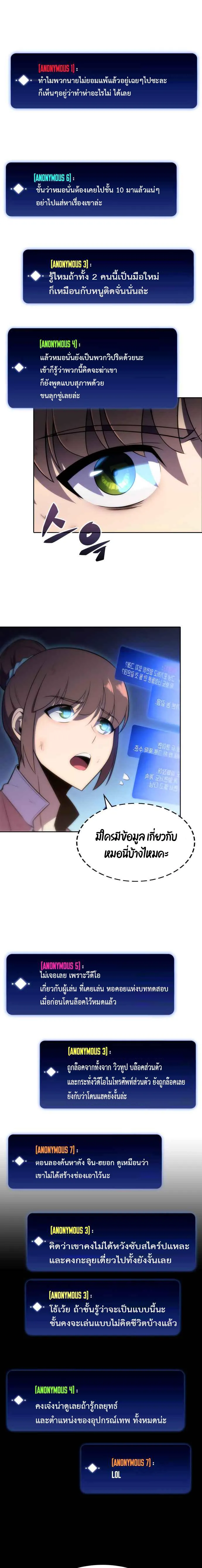 Solo Max-Level Newbie ผู้เล่นหน้าใหม่เลเวลแมกซ์ ตอนที่ 12 หน้า 19