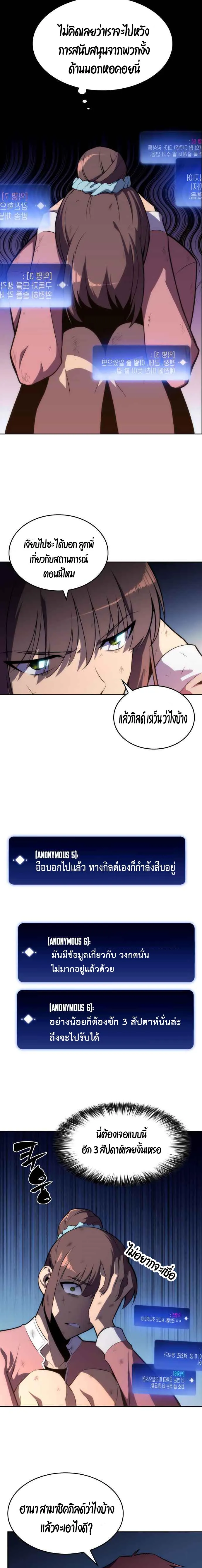 Solo Max-Level Newbie ผู้เล่นหน้าใหม่เลเวลแมกซ์ ตอนที่ 12 หน้า 20