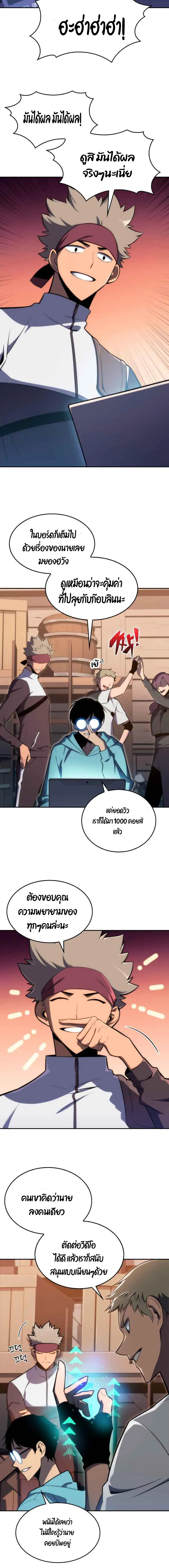 Solo Max-Level Newbie ผู้เล่นหน้าใหม่เลเวลแมกซ์ ตอนที่ 12 หน้า 3