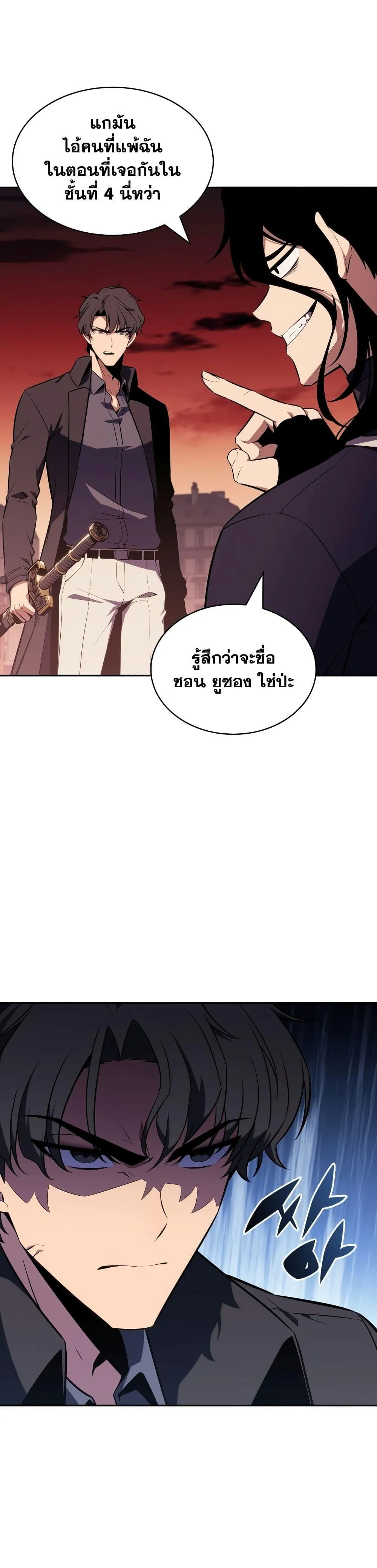 Solo Max-Level Newbie ผู้เล่นหน้าใหม่เลเวลแมกซ์ ตอนที่ 122 หน้า 14