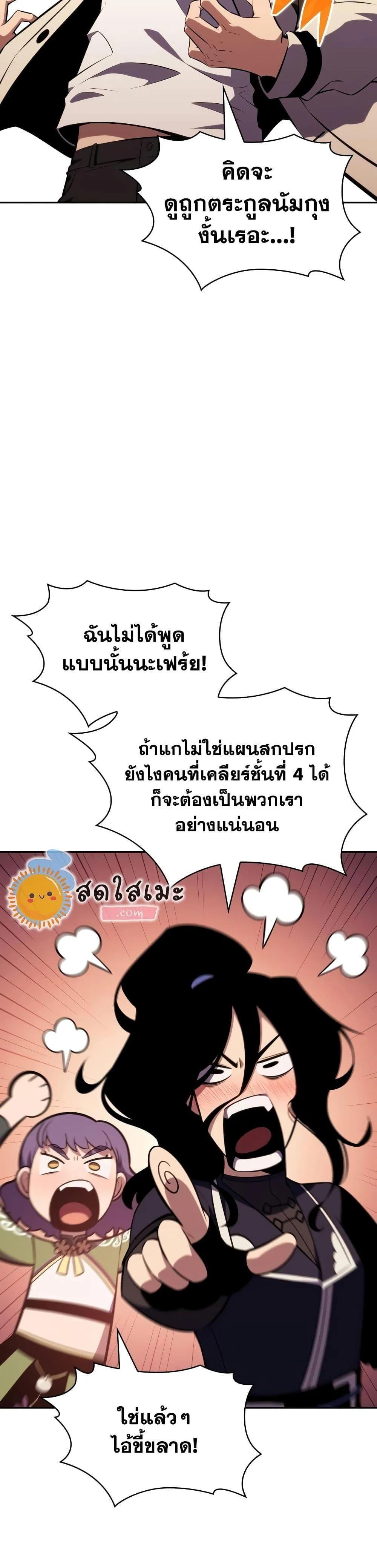 Solo Max-Level Newbie ผู้เล่นหน้าใหม่เลเวลแมกซ์ ตอนที่ 122 หน้า 16