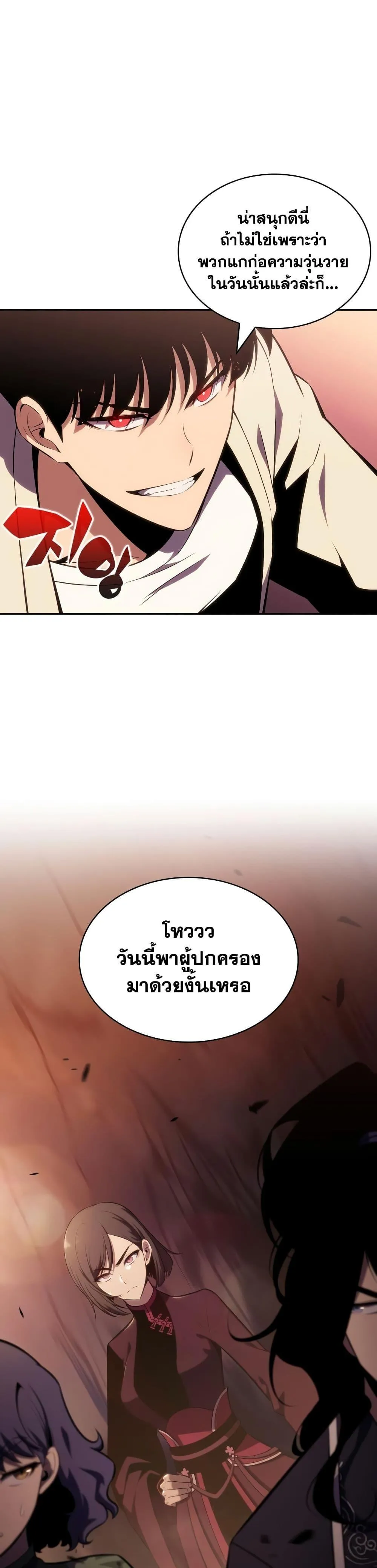 Solo Max-Level Newbie ผู้เล่นหน้าใหม่เลเวลแมกซ์ ตอนที่ 122 หน้า 17