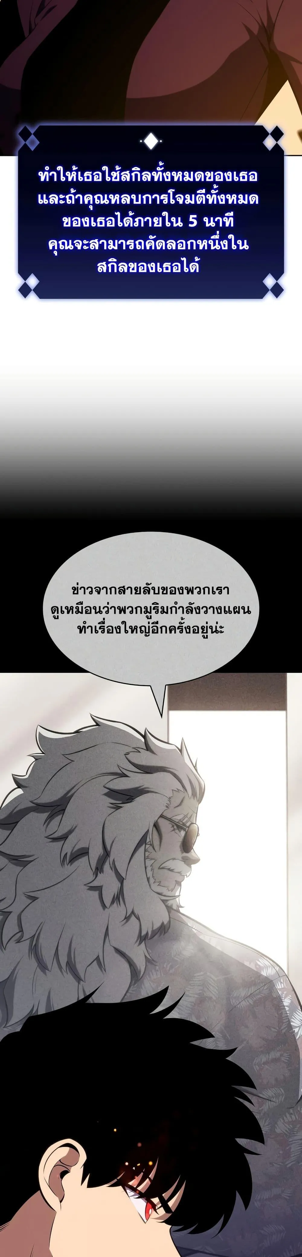 Solo Max-Level Newbie ผู้เล่นหน้าใหม่เลเวลแมกซ์ ตอนที่ 122 หน้า 19