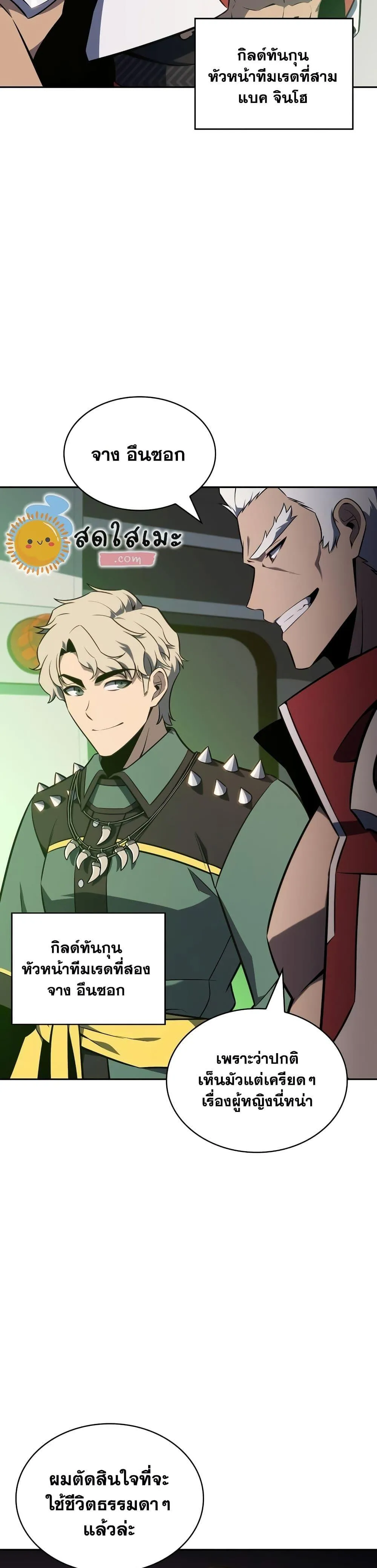Solo Max-Level Newbie ผู้เล่นหน้าใหม่เลเวลแมกซ์ ตอนที่ 122 หน้า 3