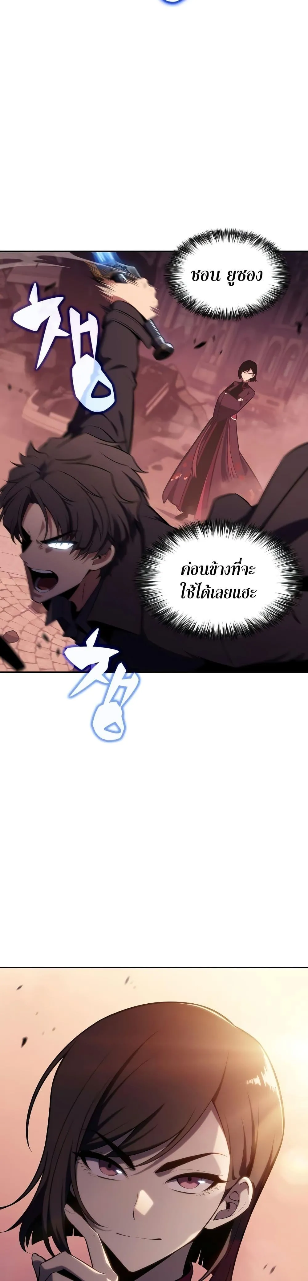 Solo Max-Level Newbie ผู้เล่นหน้าใหม่เลเวลแมกซ์ ตอนที่ 122 หน้า 31