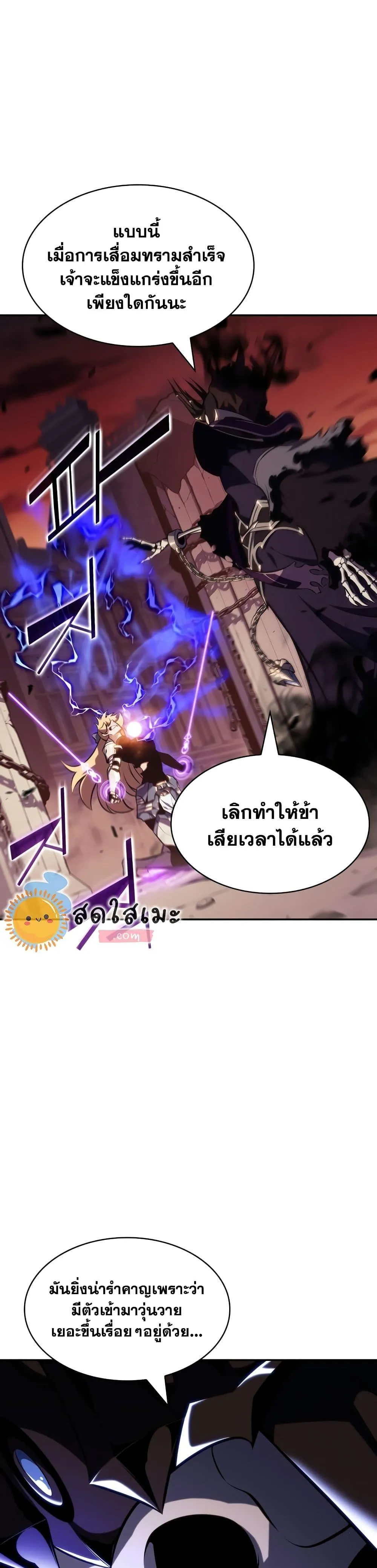 Solo Max-Level Newbie ผู้เล่นหน้าใหม่เลเวลแมกซ์ ตอนที่ 122 หน้า 41