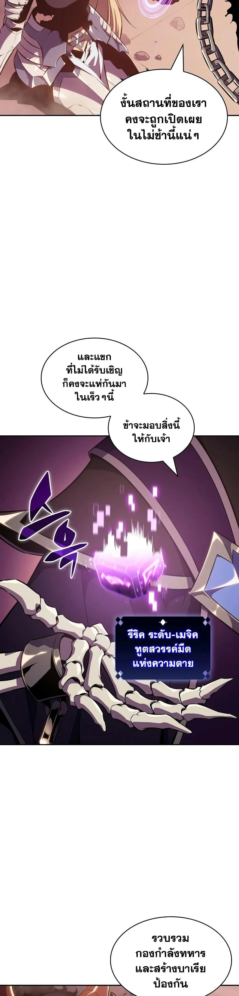 Solo Max-Level Newbie ผู้เล่นหน้าใหม่เลเวลแมกซ์ ตอนที่ 122 หน้า 46