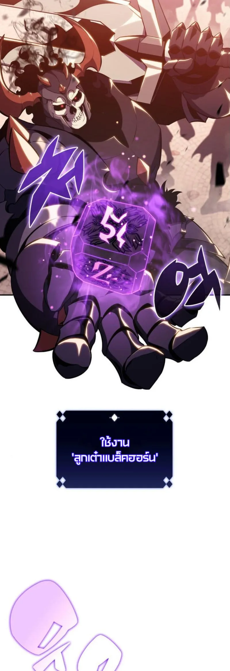 Solo Max-Level Newbie ผู้เล่นหน้าใหม่เลเวลแมกซ์ ตอนที่ 123 หน้า 21