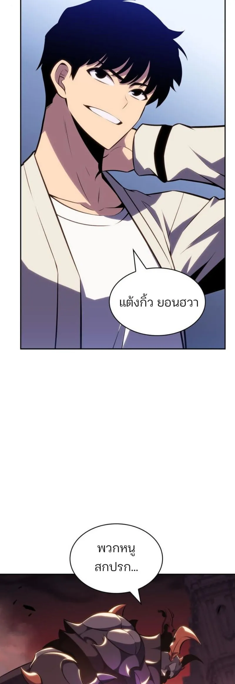 Solo Max-Level Newbie ผู้เล่นหน้าใหม่เลเวลแมกซ์ ตอนที่ 123 หน้า 31