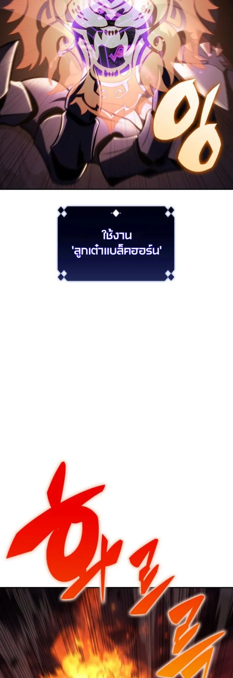 Solo Max-Level Newbie ผู้เล่นหน้าใหม่เลเวลแมกซ์ ตอนที่ 123 หน้า 35