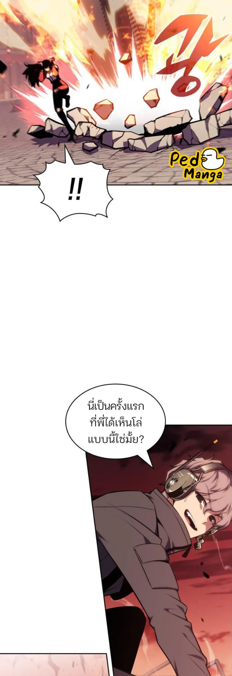 Solo Max-Level Newbie ผู้เล่นหน้าใหม่เลเวลแมกซ์ ตอนที่ 123 หน้า 38