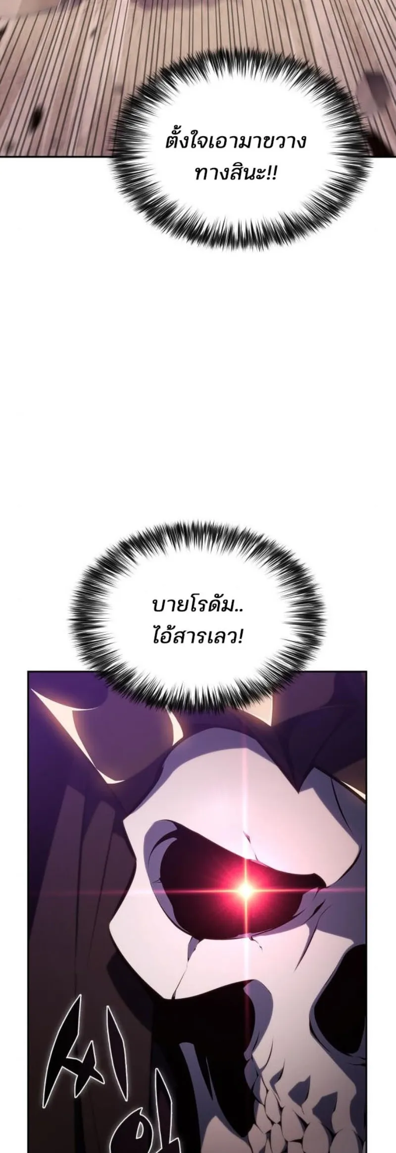 Solo Max-Level Newbie ผู้เล่นหน้าใหม่เลเวลแมกซ์ ตอนที่ 123 หน้า 42