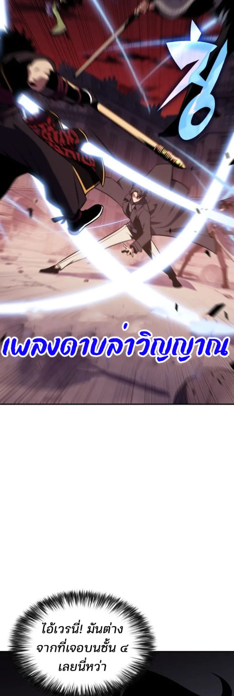 Solo Max-Level Newbie ผู้เล่นหน้าใหม่เลเวลแมกซ์ ตอนที่ 123 หน้า 5