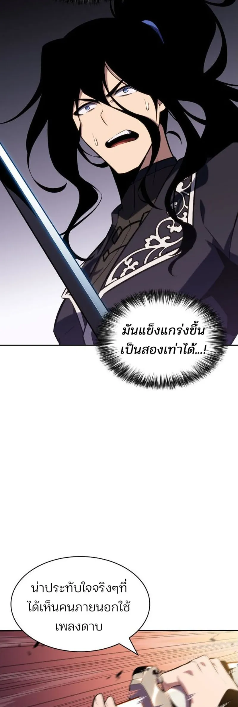 Solo Max-Level Newbie ผู้เล่นหน้าใหม่เลเวลแมกซ์ ตอนที่ 123 หน้า 6