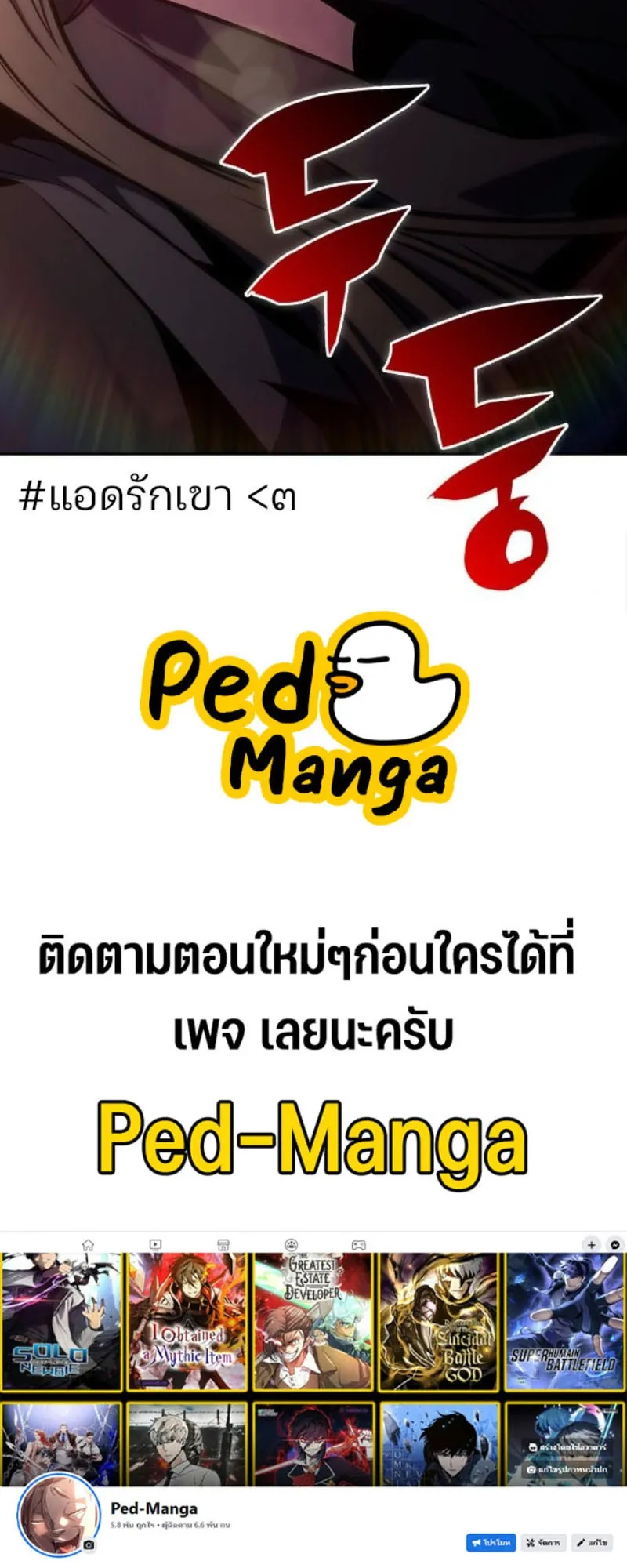 Solo Max-Level Newbie ผู้เล่นหน้าใหม่เลเวลแมกซ์ ตอนที่ 123 หน้า 75