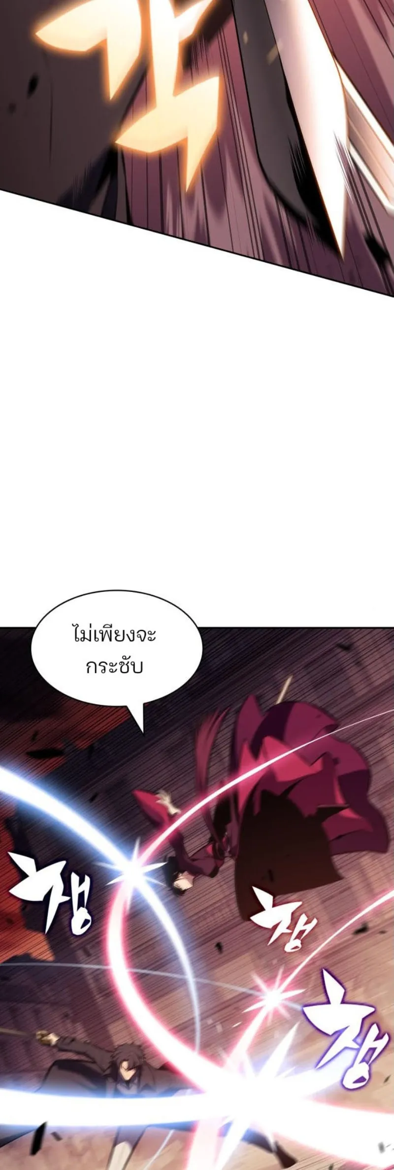 Solo Max-Level Newbie ผู้เล่นหน้าใหม่เลเวลแมกซ์ ตอนที่ 123 หน้า 8