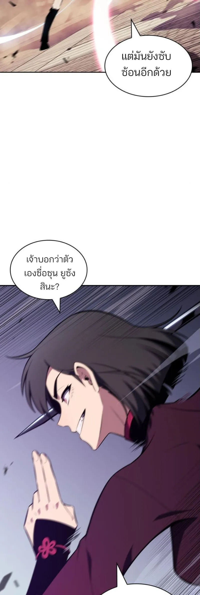 Solo Max-Level Newbie ผู้เล่นหน้าใหม่เลเวลแมกซ์ ตอนที่ 123 หน้า 9