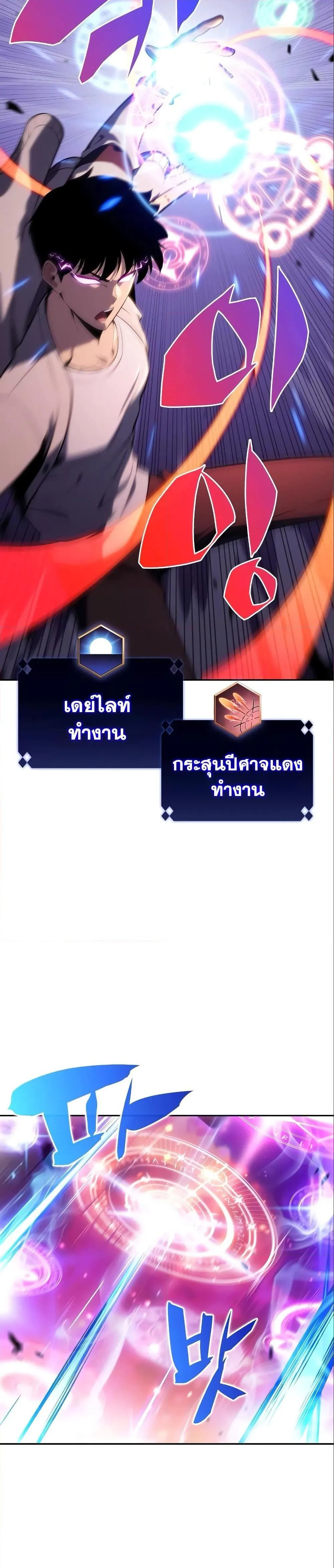 Solo Max-Level Newbie ผู้เล่นหน้าใหม่เลเวลแมกซ์ ตอนที่ 126 หน้า 2