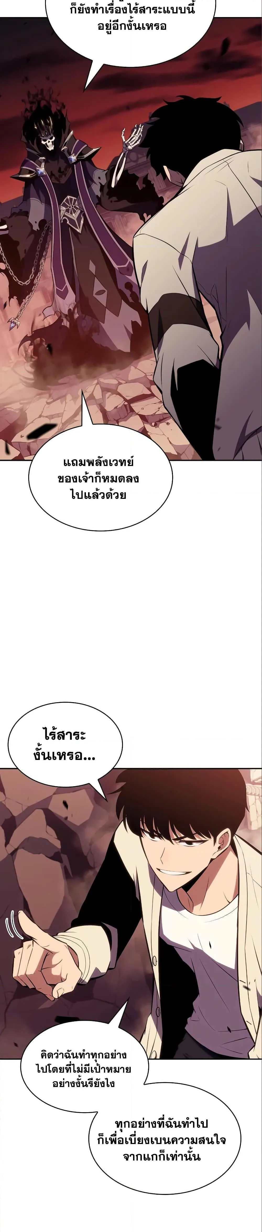 Solo Max-Level Newbie ผู้เล่นหน้าใหม่เลเวลแมกซ์ ตอนที่ 126 หน้า 21