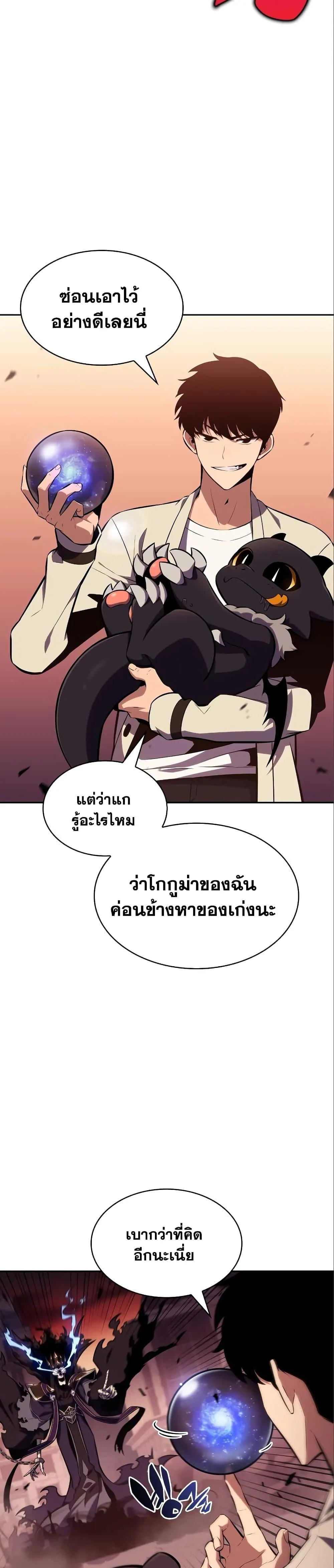 Solo Max-Level Newbie ผู้เล่นหน้าใหม่เลเวลแมกซ์ ตอนที่ 126 หน้า 26