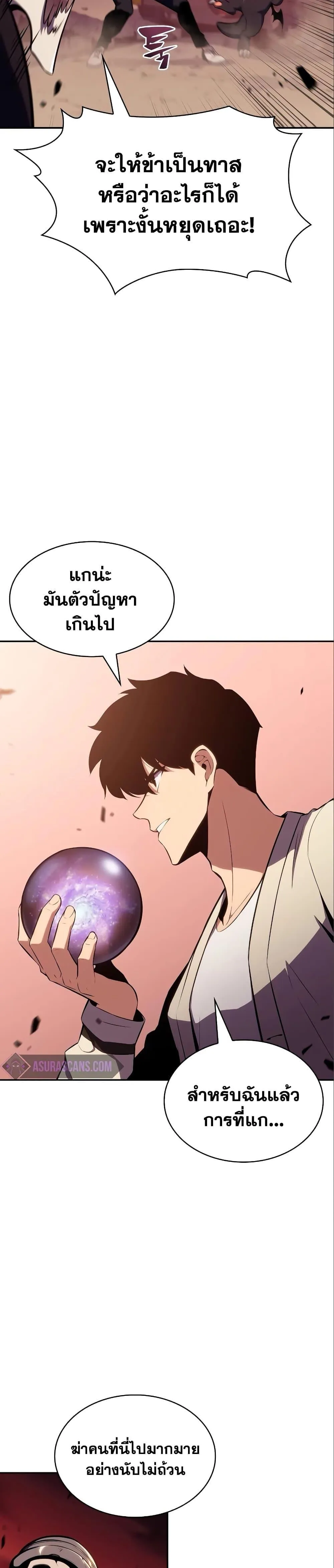 Solo Max-Level Newbie ผู้เล่นหน้าใหม่เลเวลแมกซ์ ตอนที่ 126 หน้า 28