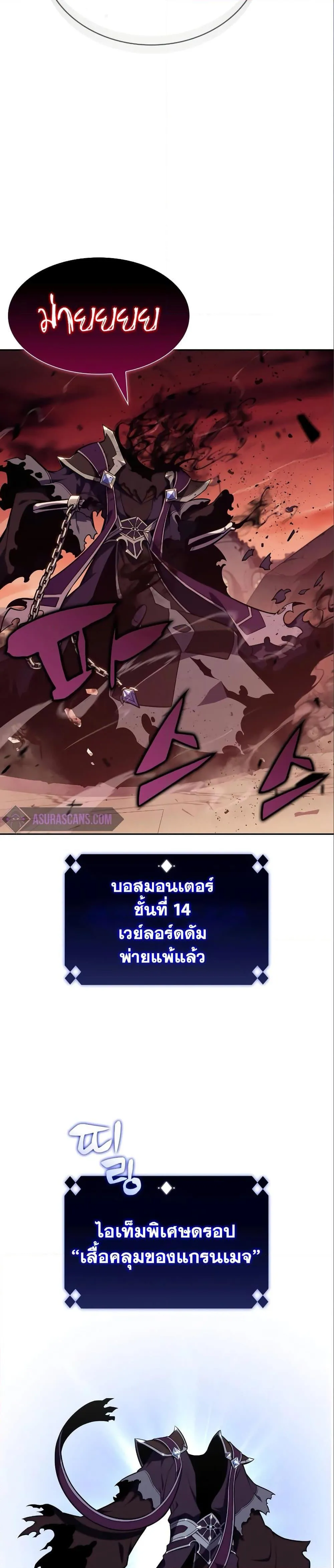 Solo Max-Level Newbie ผู้เล่นหน้าใหม่เลเวลแมกซ์ ตอนที่ 126 หน้า 36