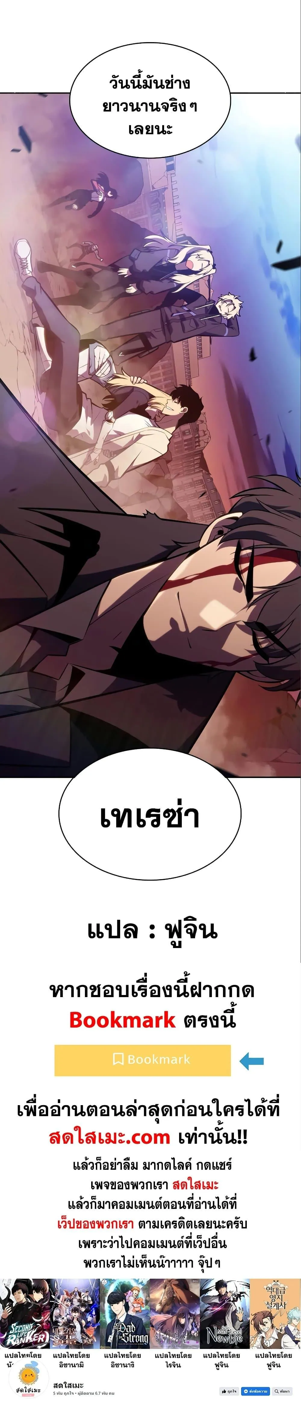 Solo Max-Level Newbie ผู้เล่นหน้าใหม่เลเวลแมกซ์ ตอนที่ 126 หน้า 50