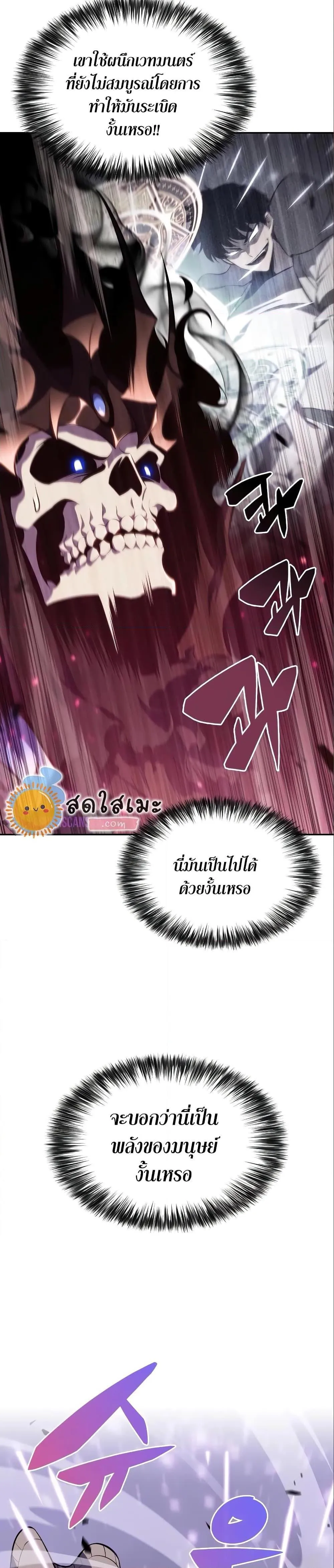 Solo Max-Level Newbie ผู้เล่นหน้าใหม่เลเวลแมกซ์ ตอนที่ 126 หน้า 7