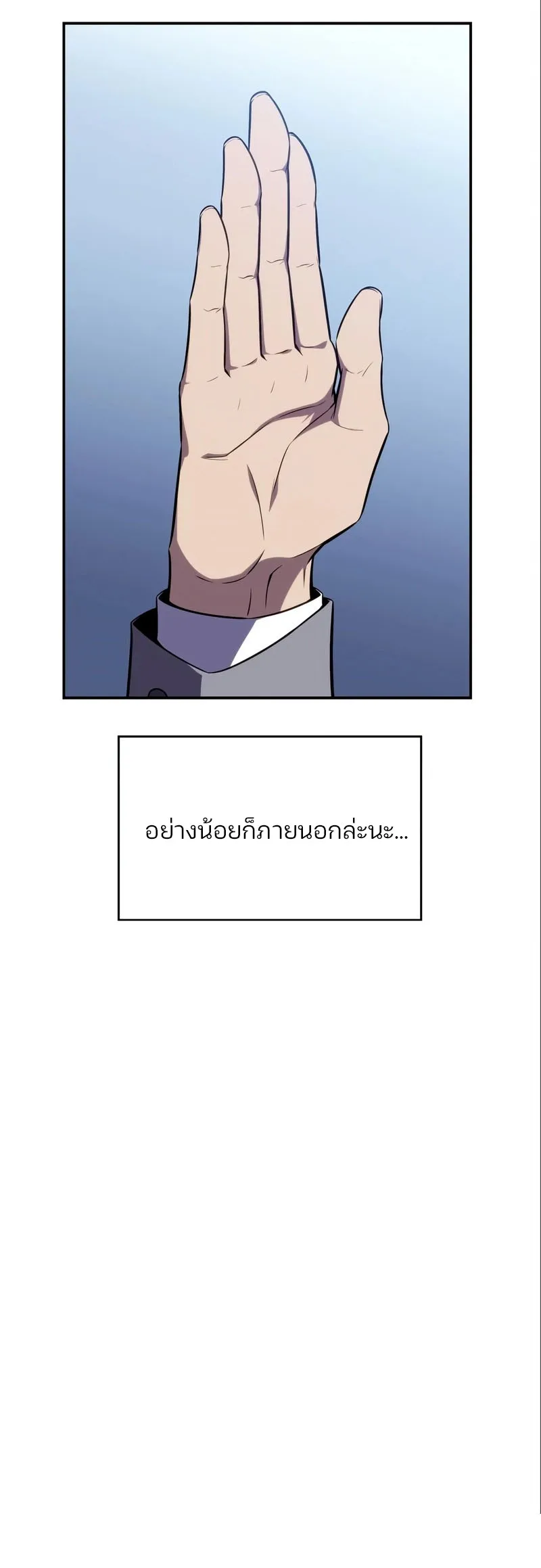 Solo Max-Level Newbie ผู้เล่นหน้าใหม่เลเวลแมกซ์ ตอนที่ 127 หน้า 11