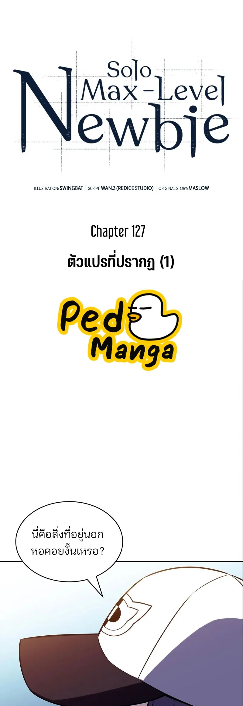 Solo Max-Level Newbie ผู้เล่นหน้าใหม่เลเวลแมกซ์ ตอนที่ 127 หน้า 12