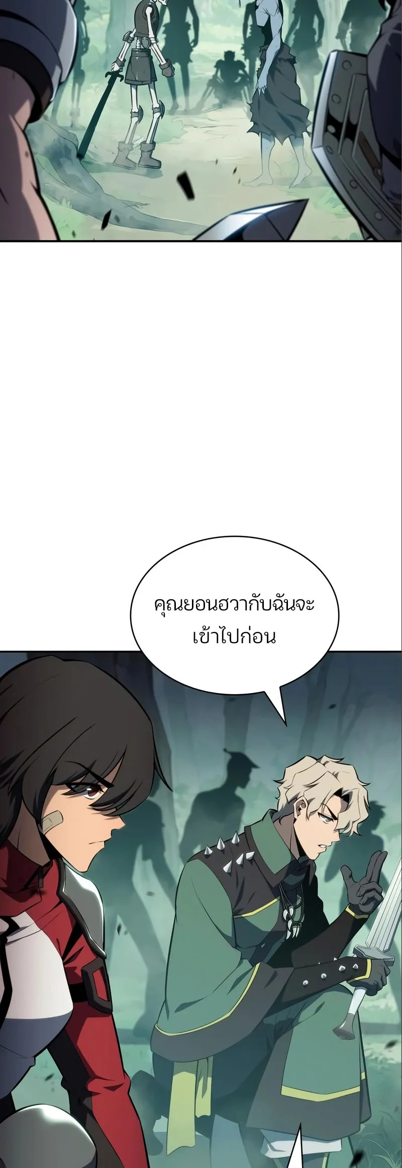 Solo Max-Level Newbie ผู้เล่นหน้าใหม่เลเวลแมกซ์ ตอนที่ 127 หน้า 2