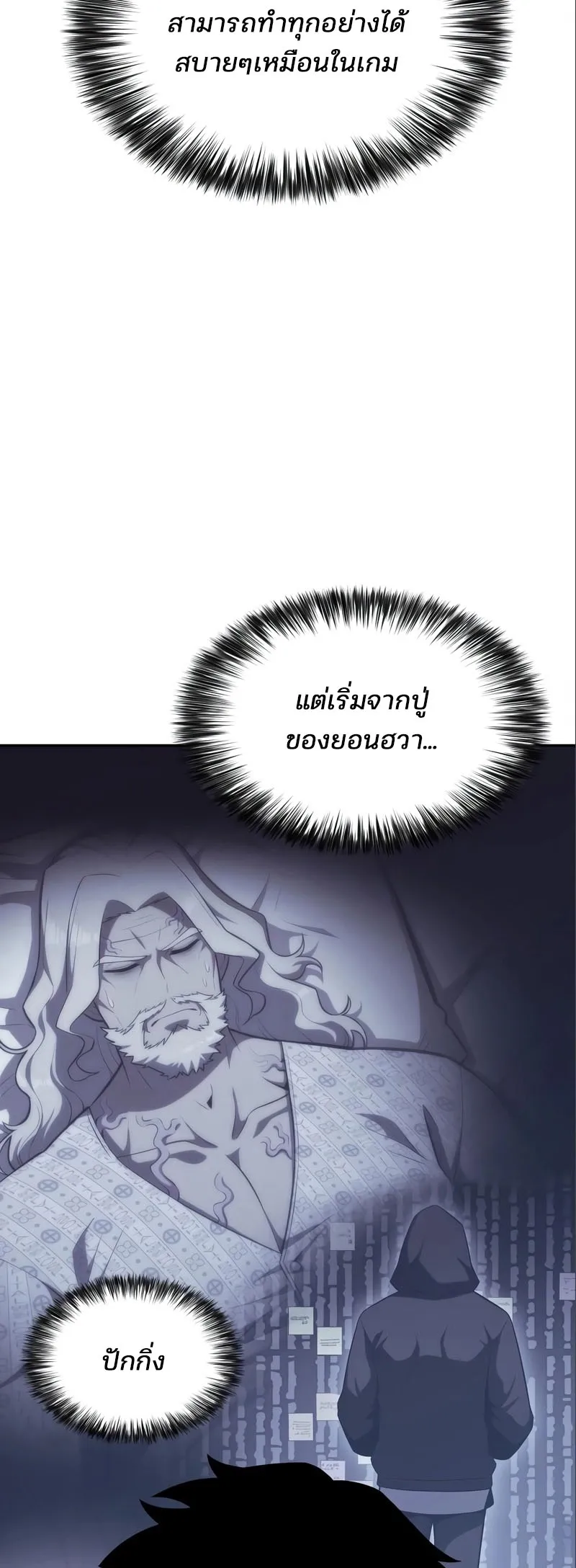 Solo Max-Level Newbie ผู้เล่นหน้าใหม่เลเวลแมกซ์ ตอนที่ 127 หน้า 23