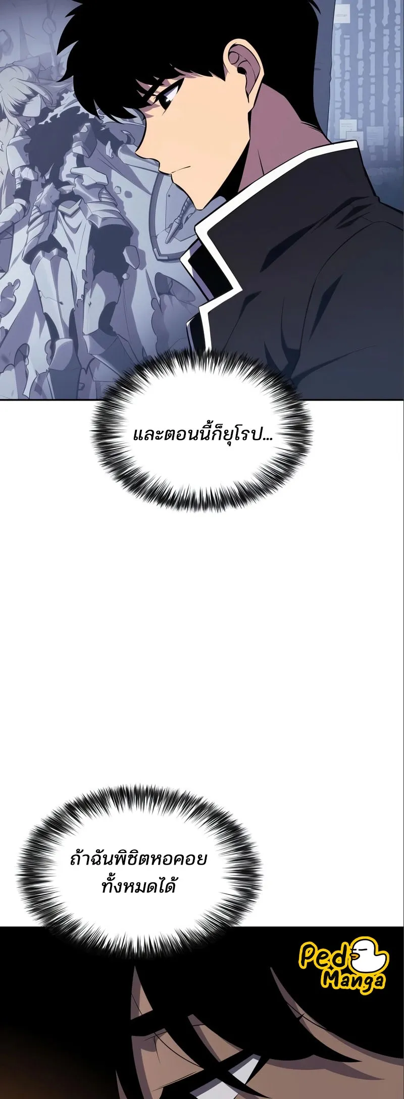 Solo Max-Level Newbie ผู้เล่นหน้าใหม่เลเวลแมกซ์ ตอนที่ 127 หน้า 24