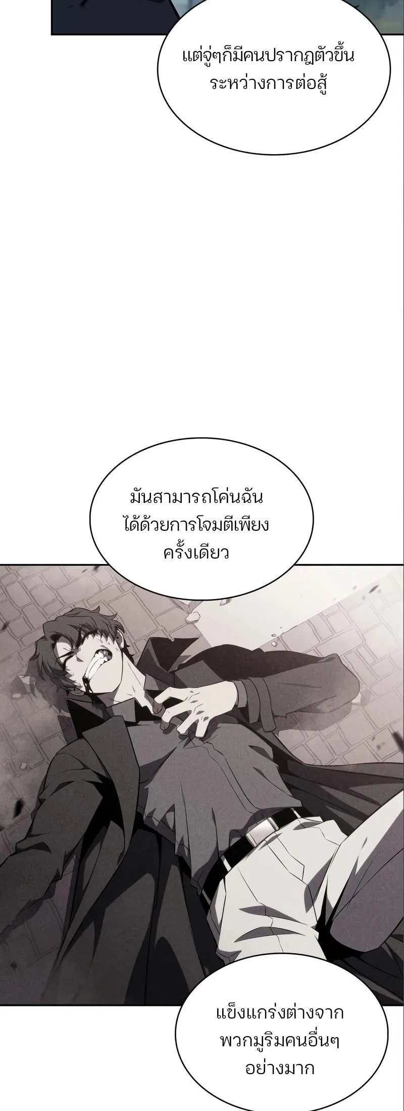 Solo Max-Level Newbie ผู้เล่นหน้าใหม่เลเวลแมกซ์ ตอนที่ 127 หน้า 29