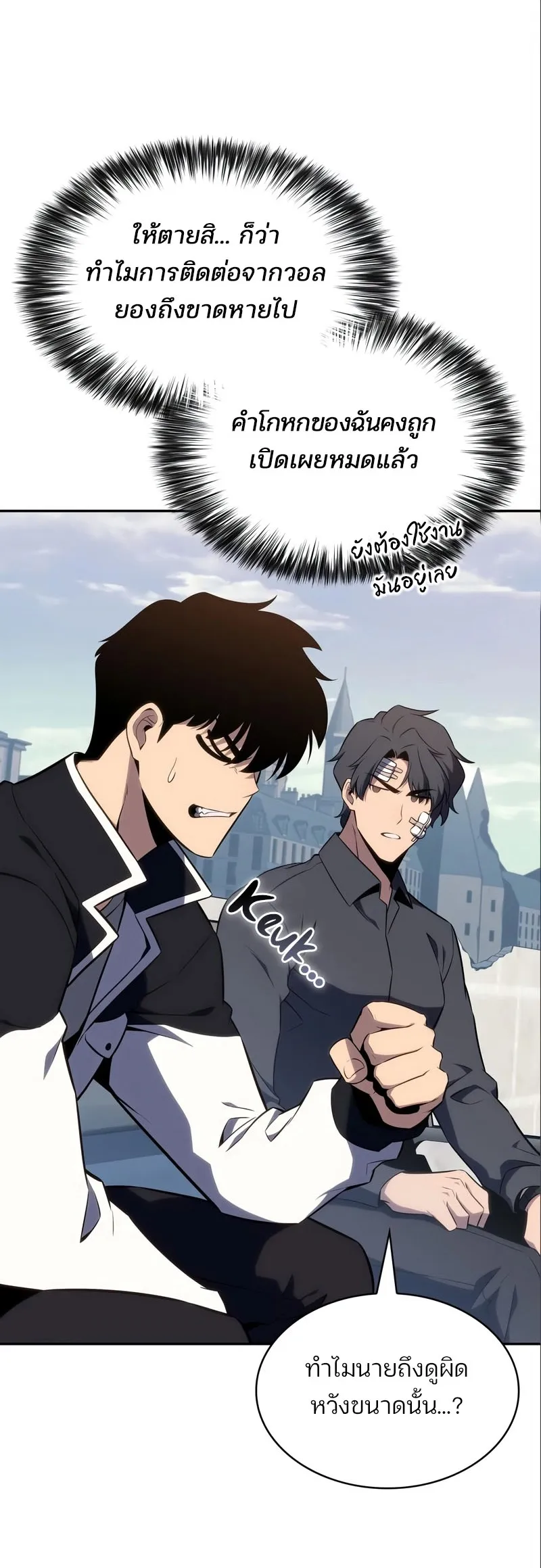 Solo Max-Level Newbie ผู้เล่นหน้าใหม่เลเวลแมกซ์ ตอนที่ 127 หน้า 33