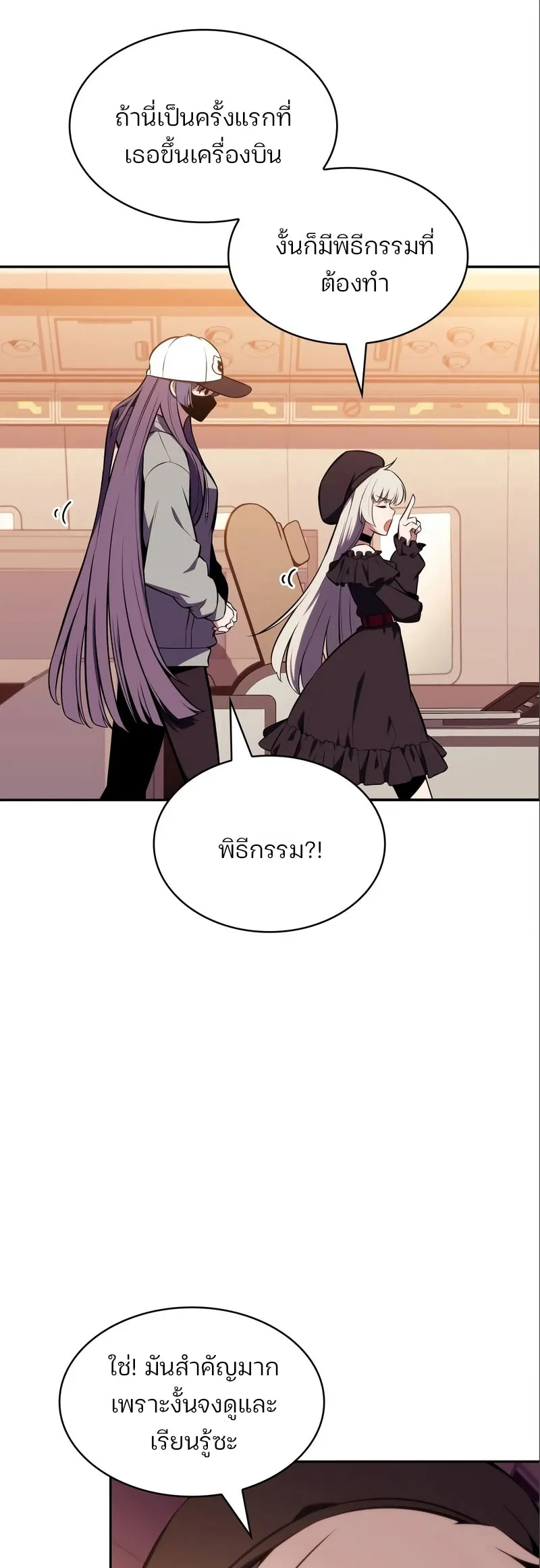 Solo Max-Level Newbie ผู้เล่นหน้าใหม่เลเวลแมกซ์ ตอนที่ 127 หน้า 52