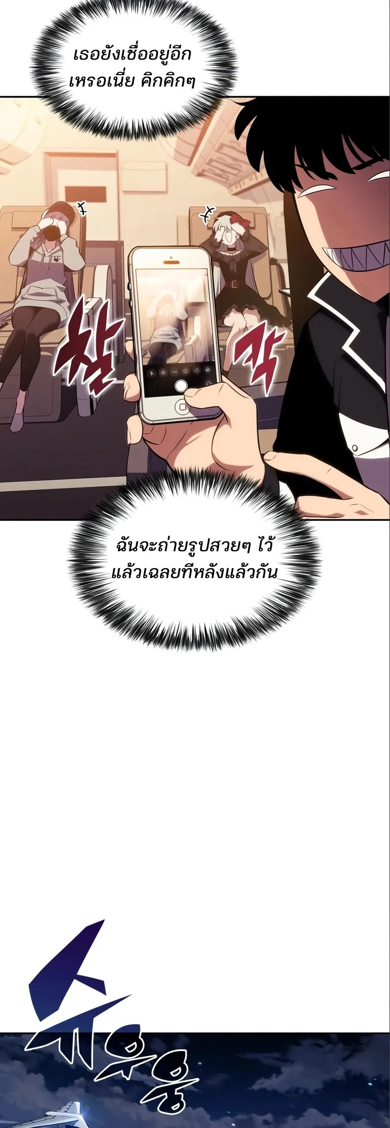 Solo Max-Level Newbie ผู้เล่นหน้าใหม่เลเวลแมกซ์ ตอนที่ 127 หน้า 57
