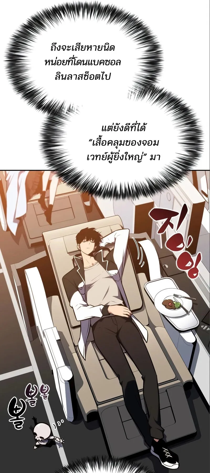 Solo Max-Level Newbie ผู้เล่นหน้าใหม่เลเวลแมกซ์ ตอนที่ 127 หน้า 66