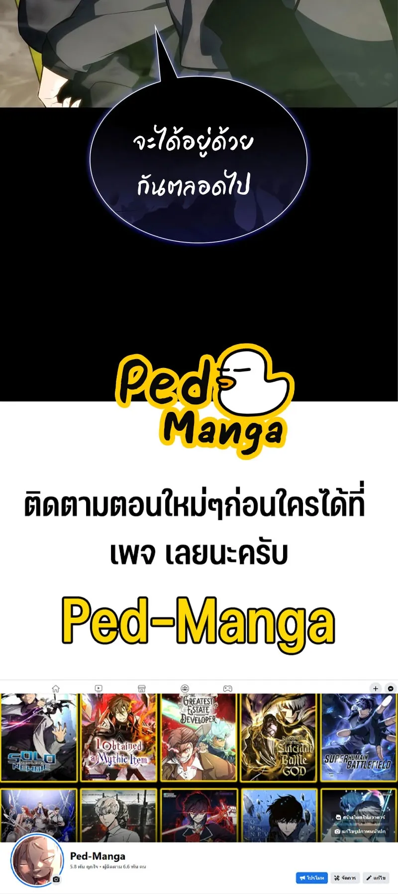 Solo Max-Level Newbie ผู้เล่นหน้าใหม่เลเวลแมกซ์ ตอนที่ 127 หน้า 70
