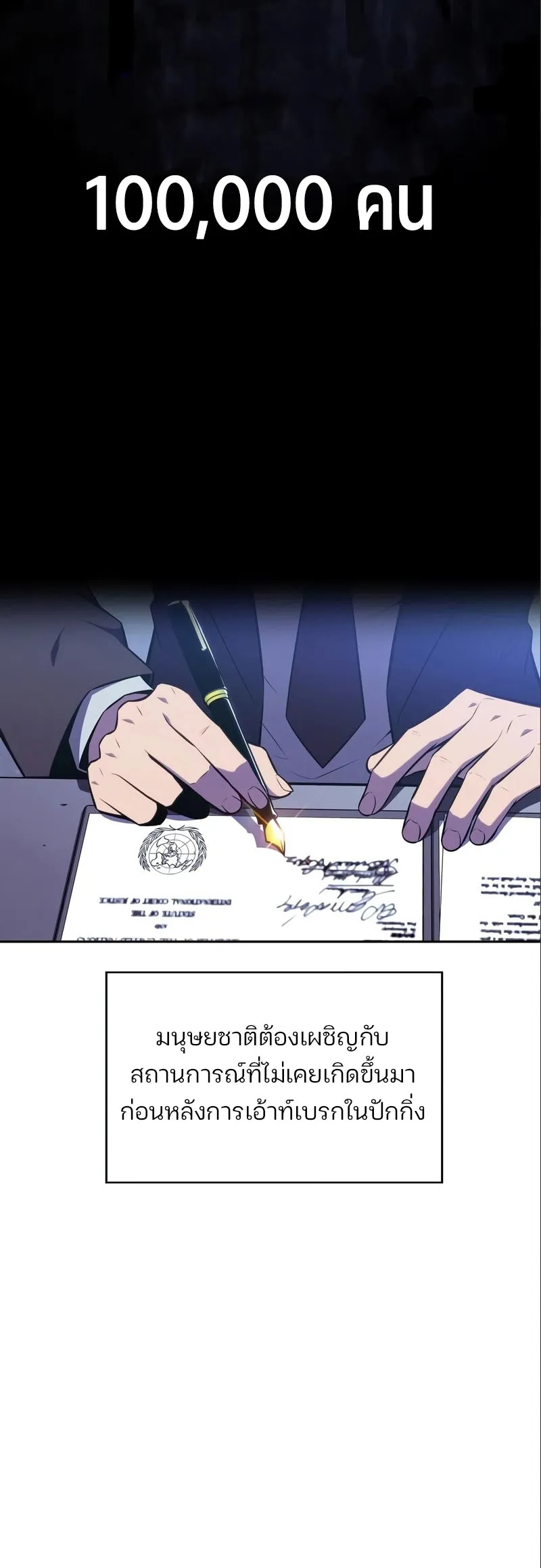 Solo Max-Level Newbie ผู้เล่นหน้าใหม่เลเวลแมกซ์ ตอนที่ 127 หน้า 8