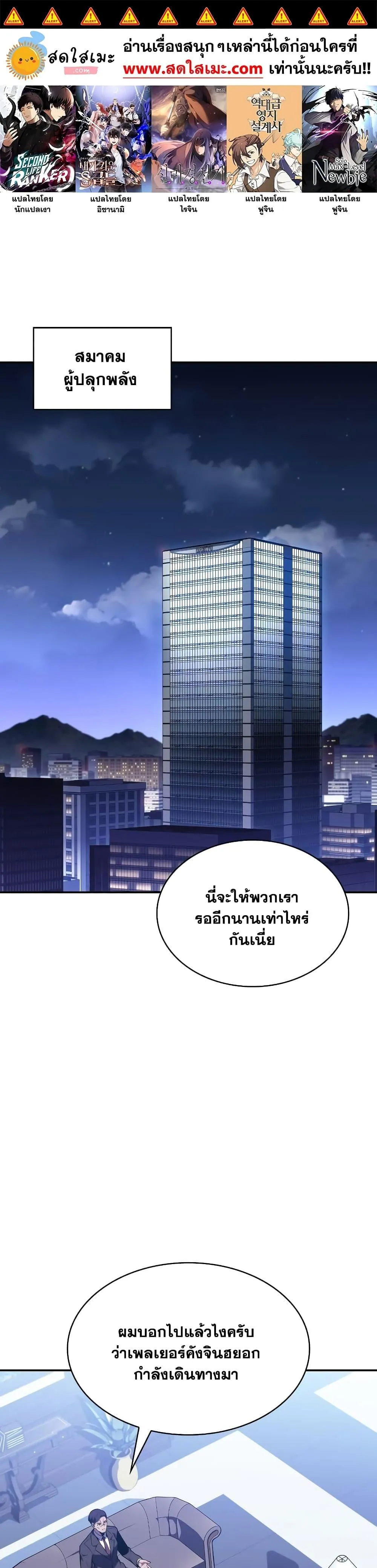 Solo Max-Level Newbie ผู้เล่นหน้าใหม่เลเวลแมกซ์ ตอนที่ 128 หน้า 1