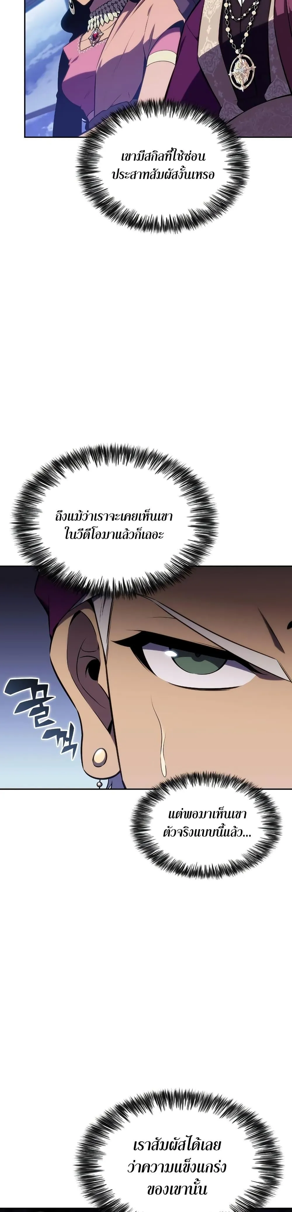 Solo Max-Level Newbie ผู้เล่นหน้าใหม่เลเวลแมกซ์ ตอนที่ 128 หน้า 10