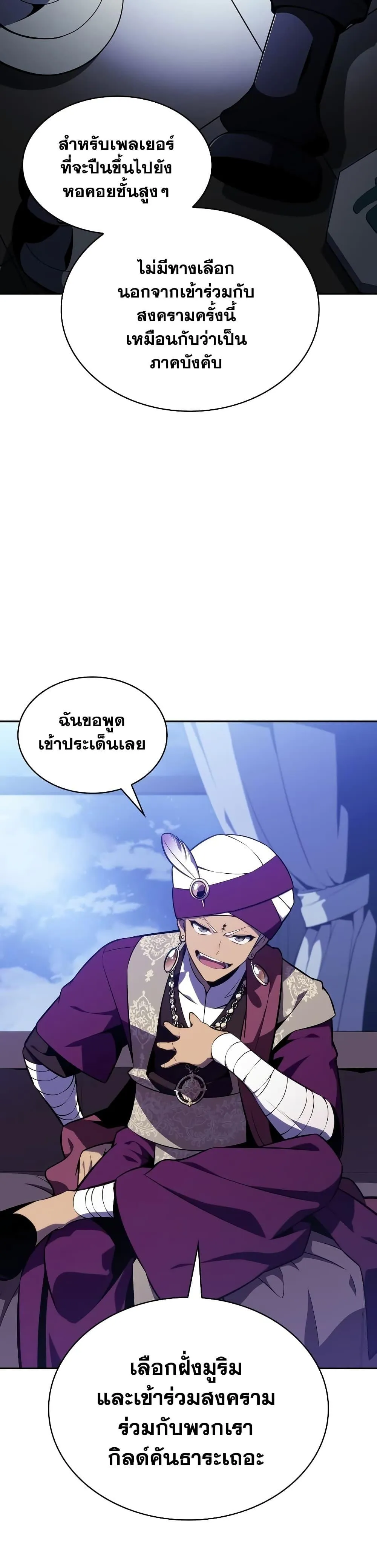 Solo Max-Level Newbie ผู้เล่นหน้าใหม่เลเวลแมกซ์ ตอนที่ 128 หน้า 13
