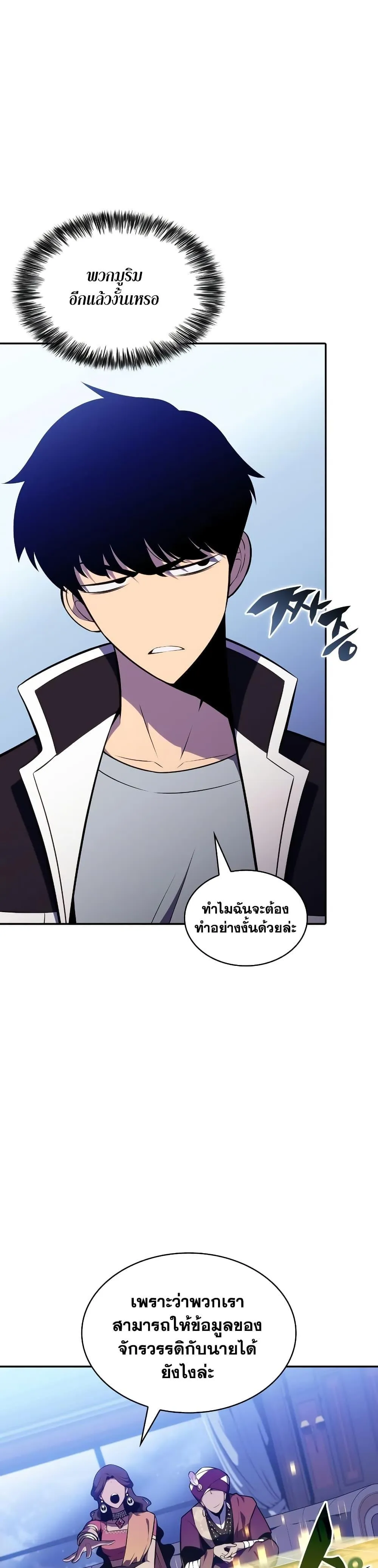 Solo Max-Level Newbie ผู้เล่นหน้าใหม่เลเวลแมกซ์ ตอนที่ 128 หน้า 14